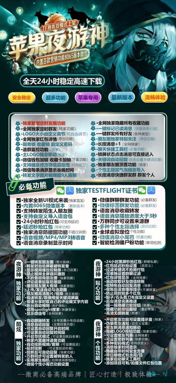 【苹果多开夜游神TF兑换激活码官网下载方法】如何实现定时群发和万群同步