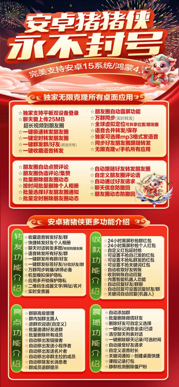 安卓猪猪侠定时群发使用教程 猪猪侠 5.0 新版下载