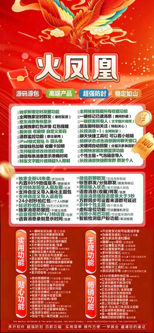 【苹果火凤凰】激活码商城版本-定时群发-6开版本