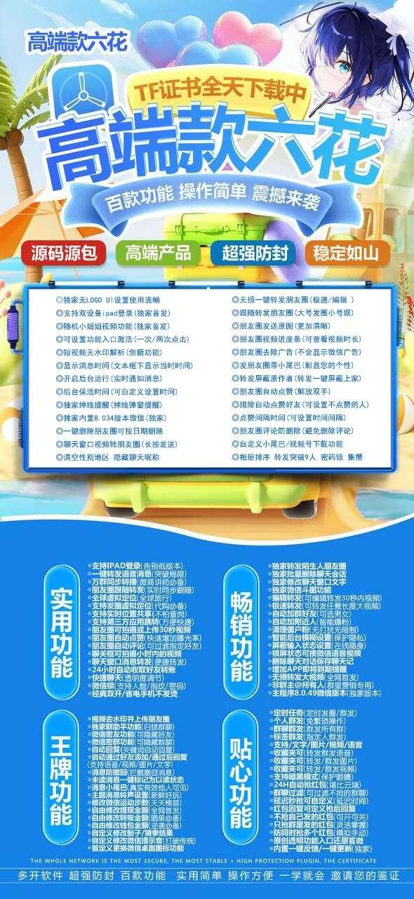 苹果微信多开六花_兑换码如何在TF里下载激活-外测码能下几个