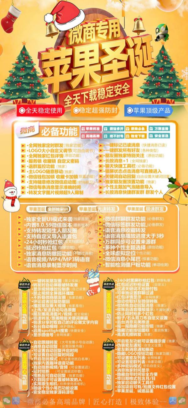 【苹果多开圣诞树APP】激活码授权下载教程-支持修改聊天记录