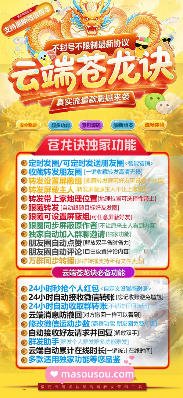 朋友圈收藏转发好帮手，苍龙诀云端软件官微操作一键登录