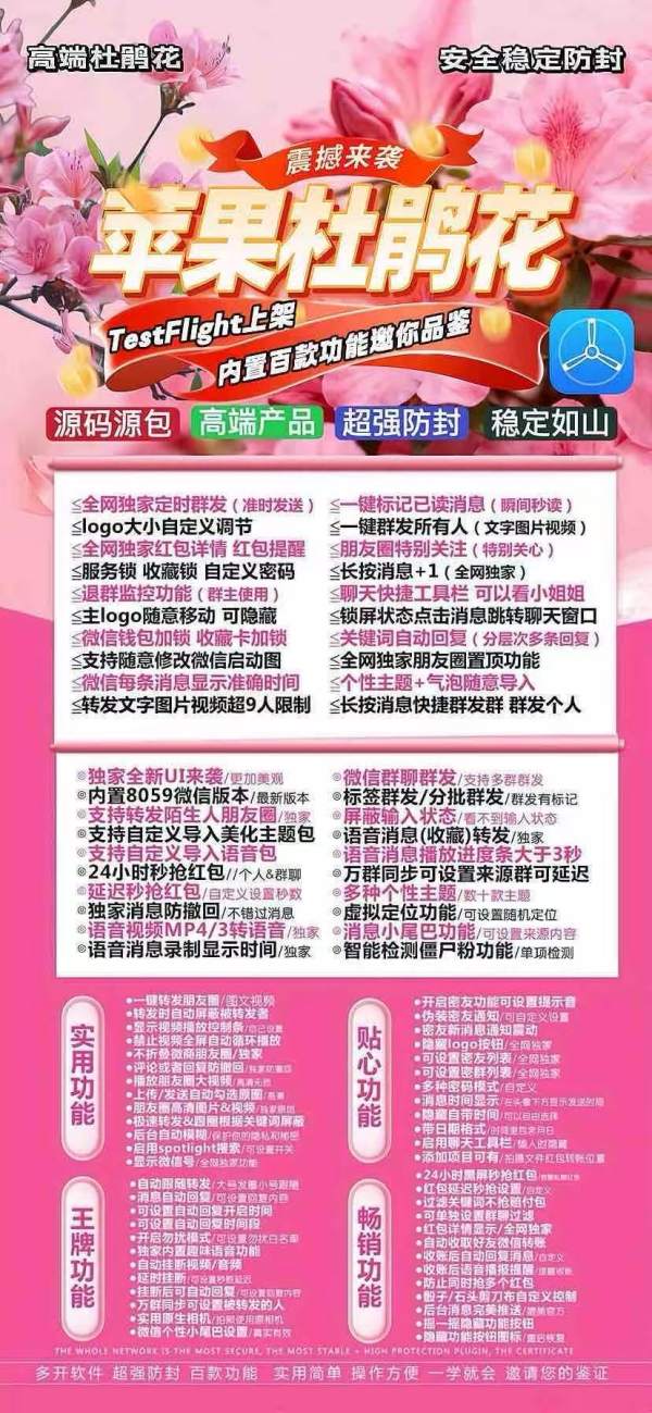 苹果杜鹃花授权码_激活码商城支持提卡_无限多开app定时发圈版本