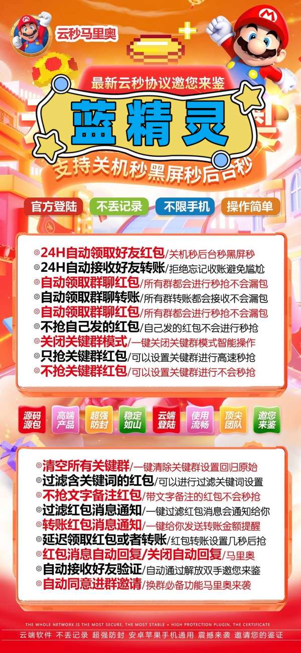 云端秒抢微信红包蓝精灵对比云端秒抢龙卷风哪款速度快