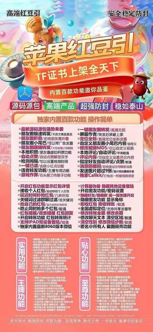 【2026年1月25日苹果多开汇总】微信多开红豆引新品上市