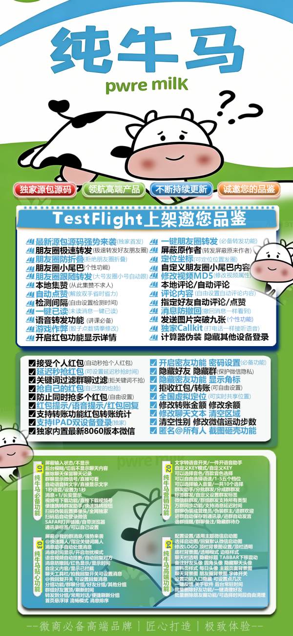 【苹果多开纯牛马APP】激活码发卡网模式版本-支持24小时下载