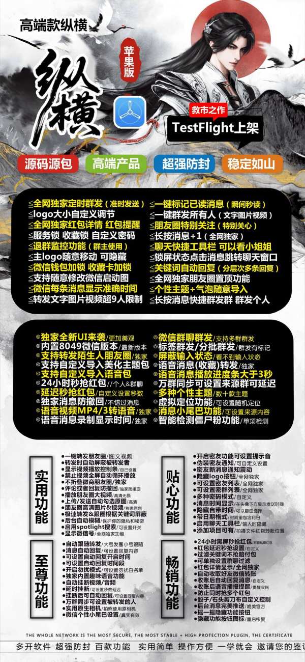 【激活码商城推荐版】苹果纵横多开微信-支持修改文字修改内容