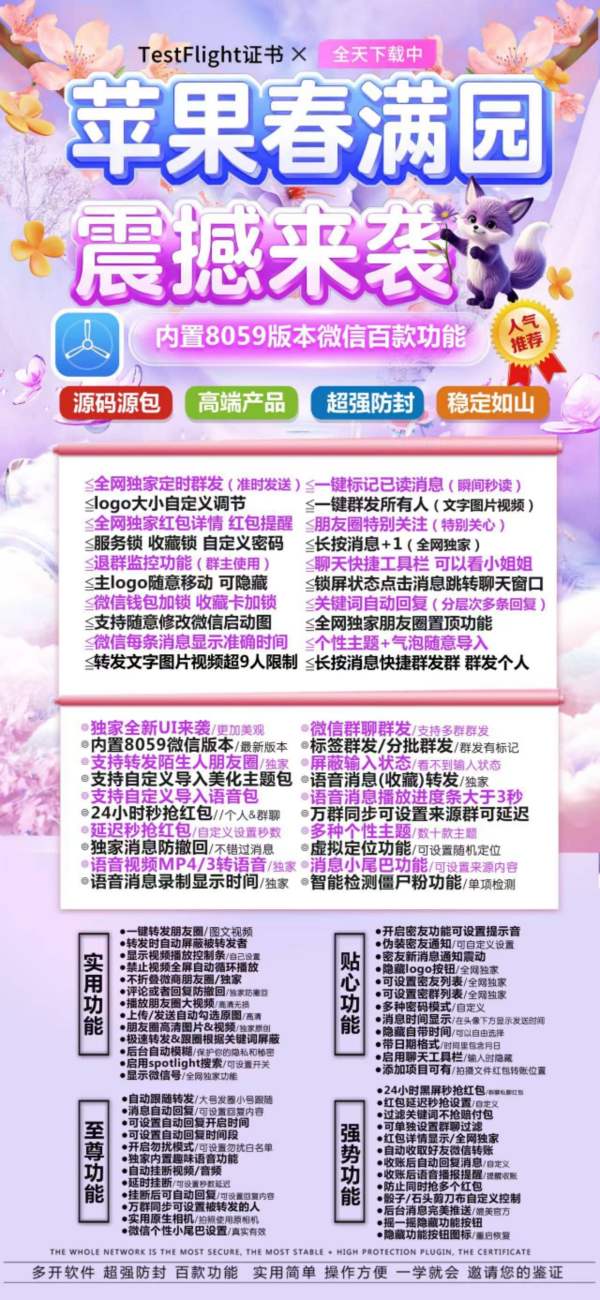【苹果多开春满园APP】激活码发卡网模式版本-支持24小时下载