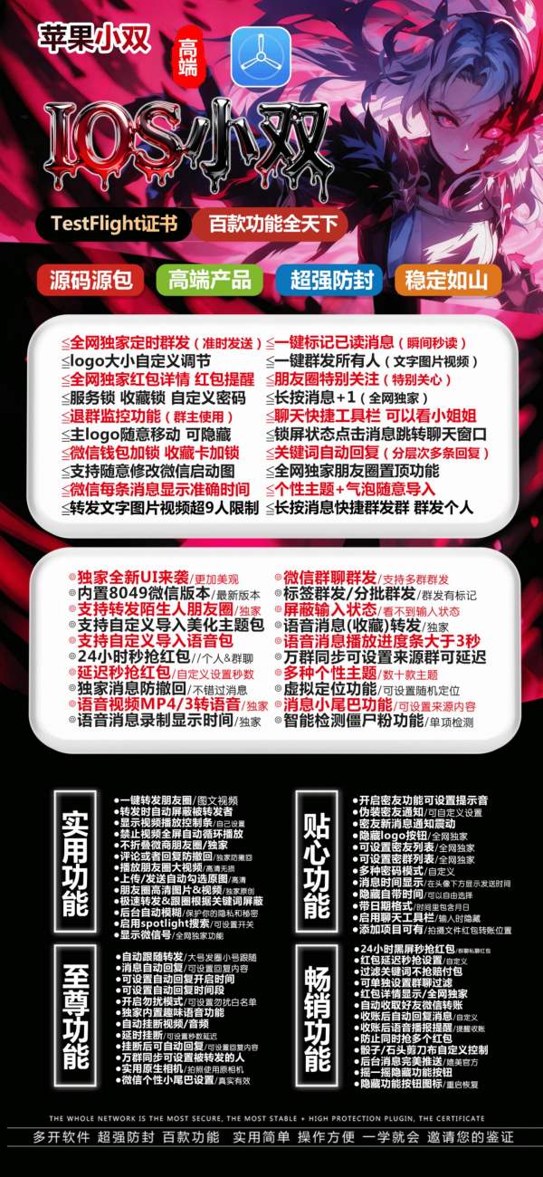 【苹果多开小双密友功能-激活码商城版】另外支持虚拟视频功能