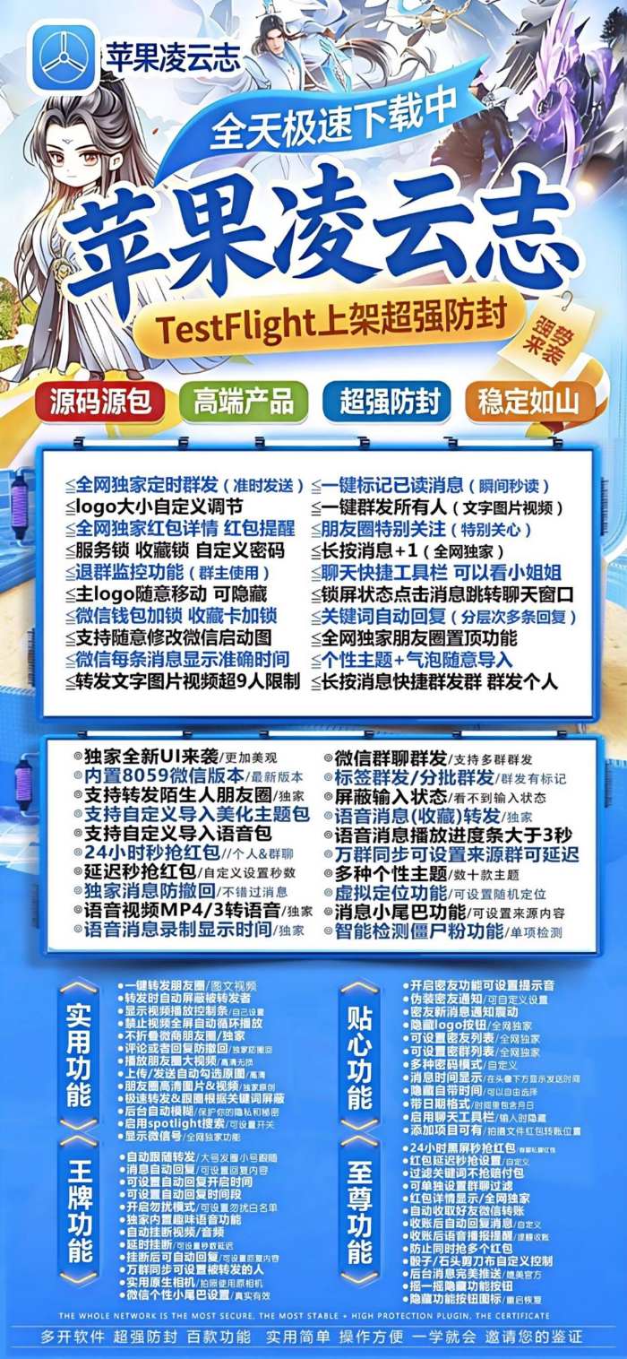 【ios苹果凌云志】激活码商城版本-定时群发-6开版本