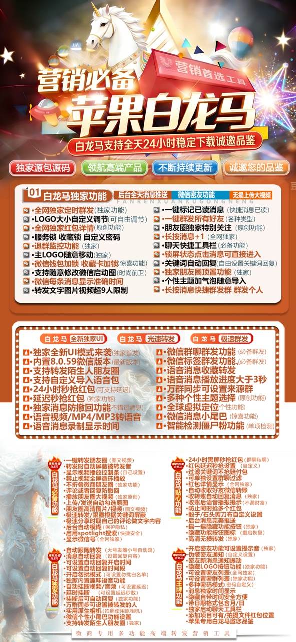 ios分身多开战狼-朋友圈支持千兆大视频转发-激活码商城苹果多开汇总版