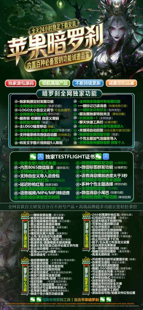 【苹果多开暗罗刹支持文字转语音-激活码商城版】支持群内加好友