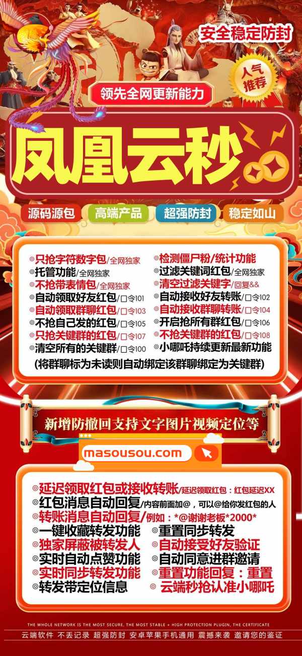 云端凤凰微信自动抢红包操作流程凤凰激活码续费云端秒抢辅助工具
