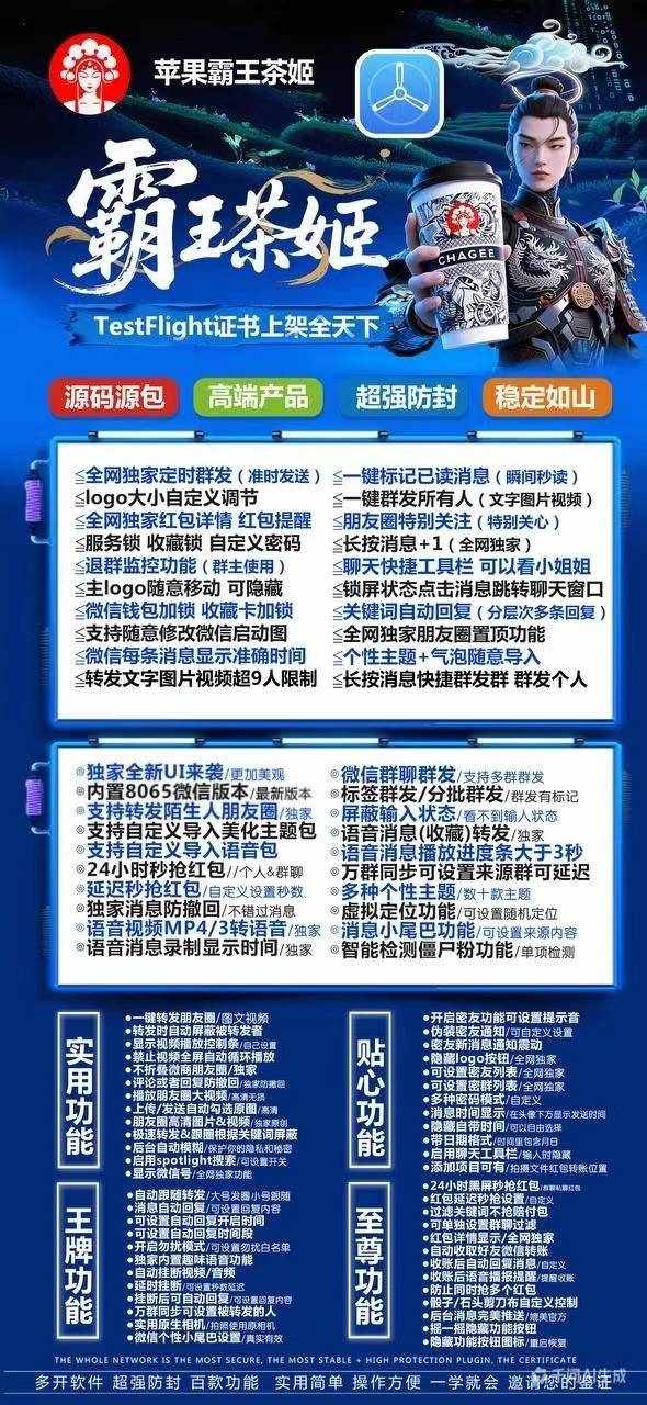 苹果霸王茶姬授权码_激活码商城支持授权_无限多开app定时发圈版本