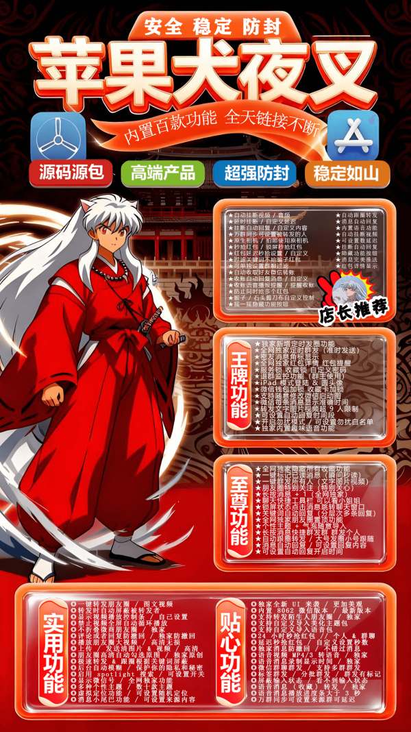 【苹果多开犬夜叉APP】激活码发卡网模式版本-支持24小时下载