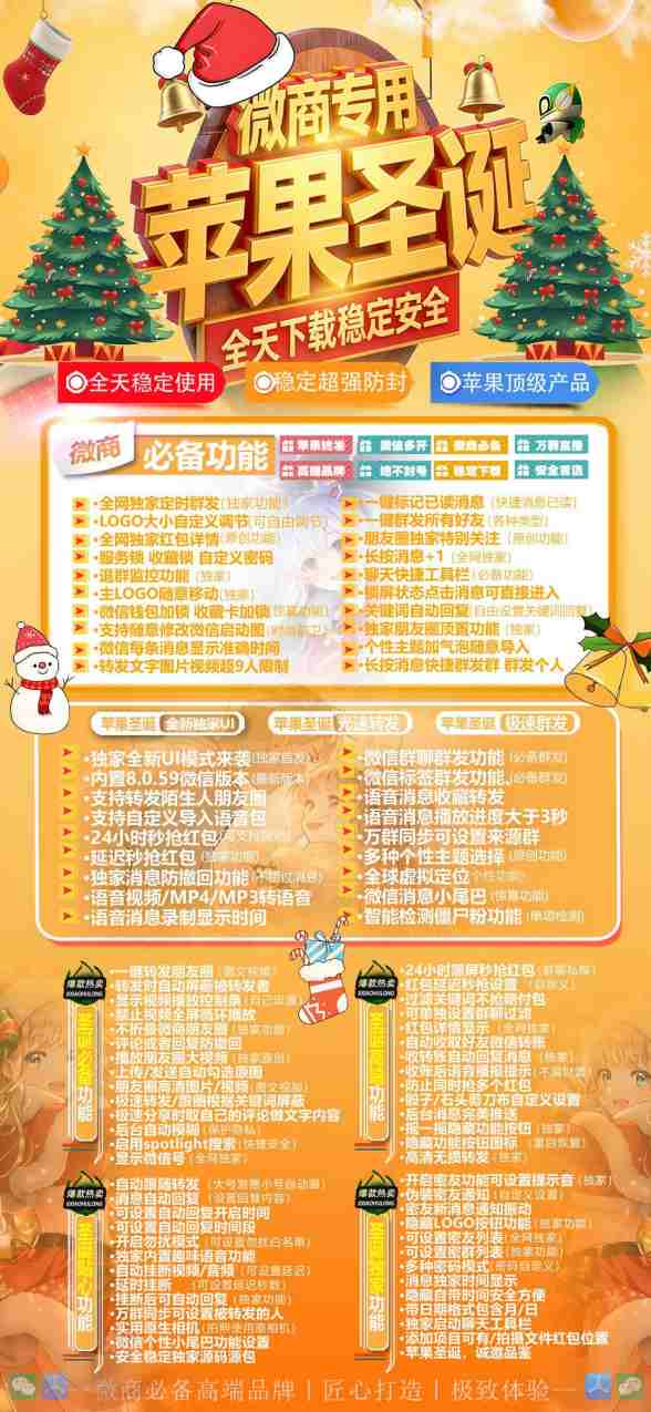 【苹果多开圣诞树支持文字转语音-激活码商城版】支持群内加好友