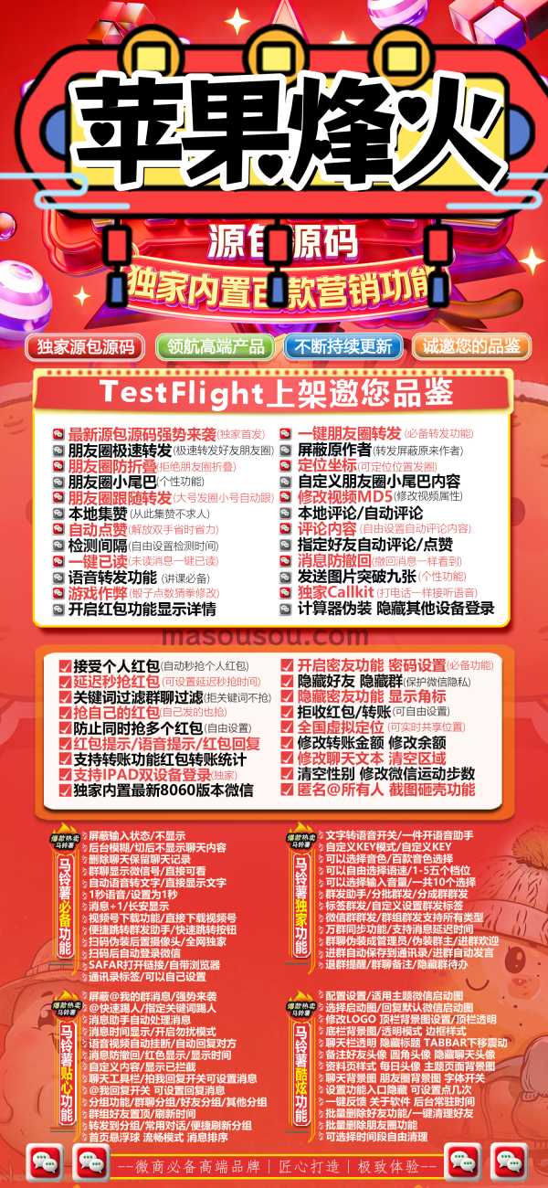 【苹果多开烽火支持文字转语音-激活码商城版】支持群内加好友