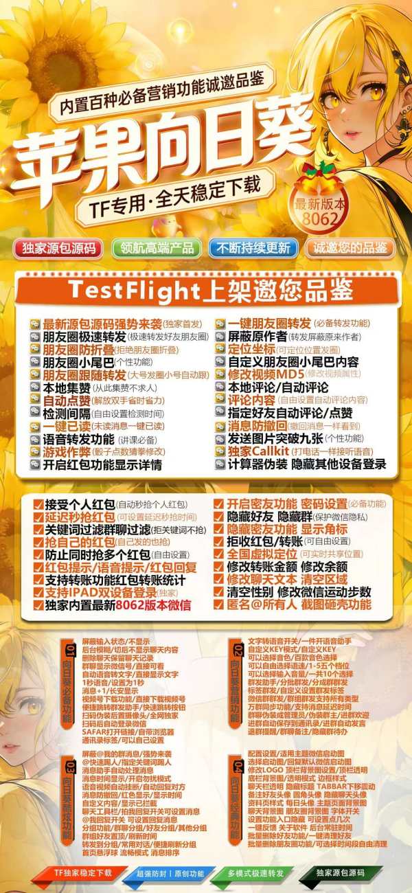 详细阅读:【苹果多开向日葵支持文字转语音-激活码商城版】支持群内加好友 【苹果多开向日葵支持文字转语音-激活码商城版】支持群内加好友