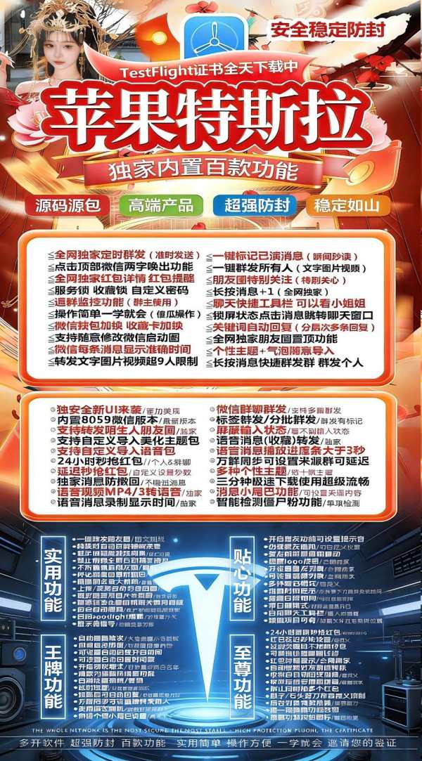 【苹果多开特斯拉密友功能-激活码商城版】另外支持虚拟视频功能