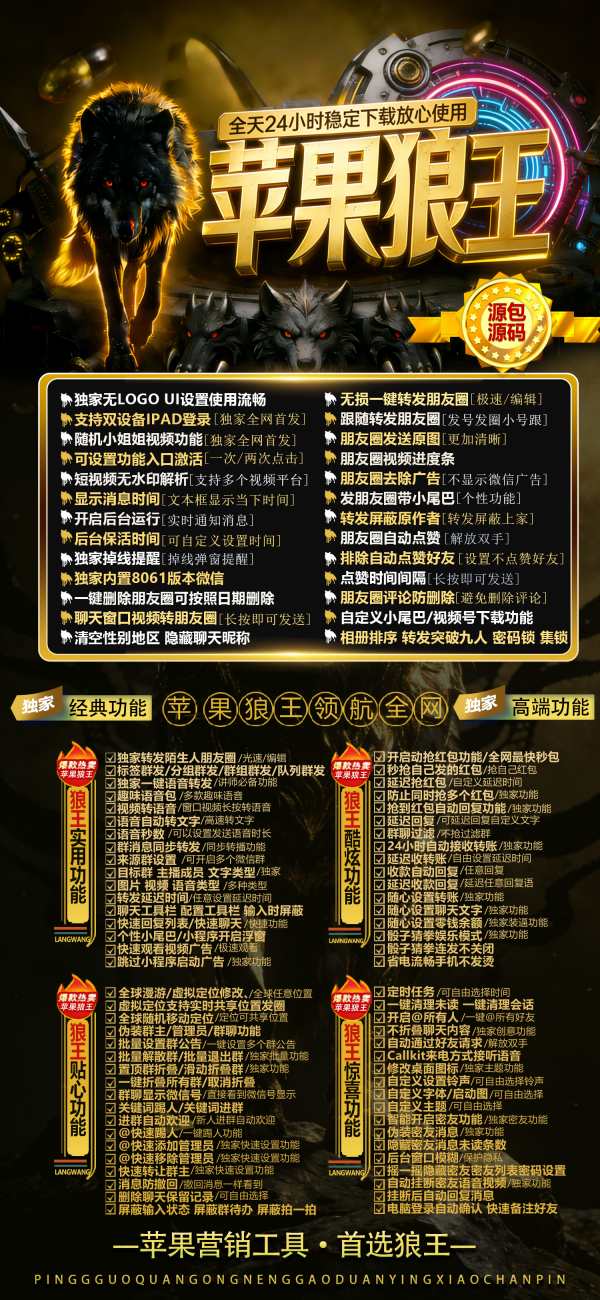 【苹果多开狼王支持文字转语音-激活码商城版】支持群内加好友