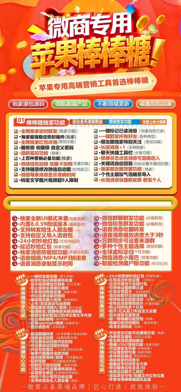 苹果用户轻松实现微信多开,棒棒糖分身版操作指南大揭秘