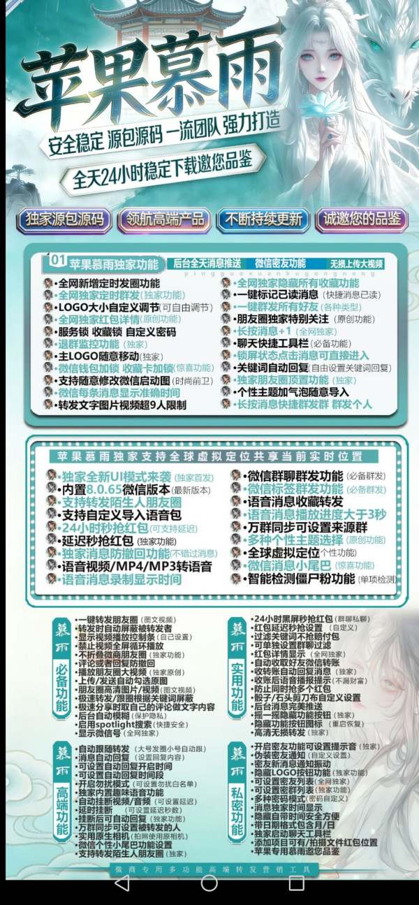 苹果微信分身老提示版本过低怎么办-实测慕雨一键搞定登录难题