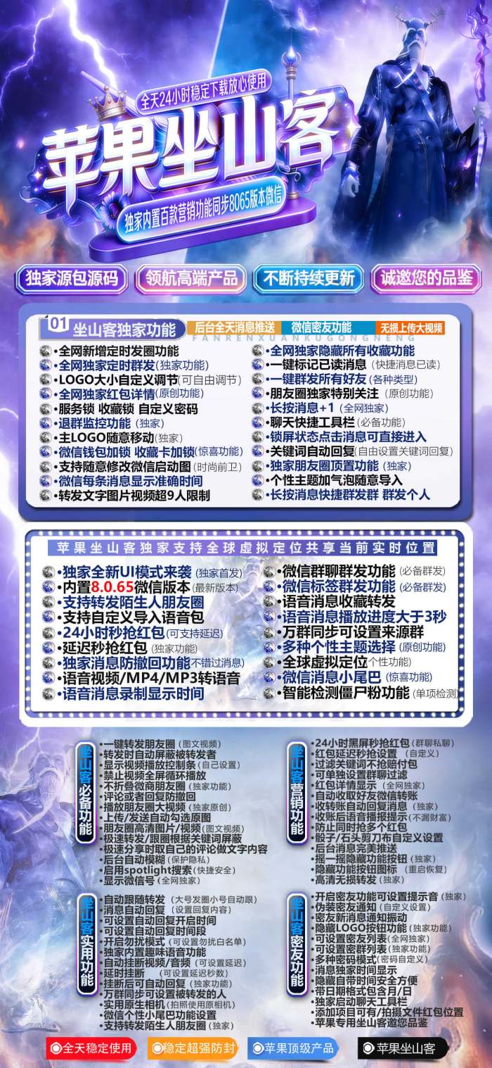 【激活码商城推荐版】苹果坐山客多开微信-支持修改文字修改内容