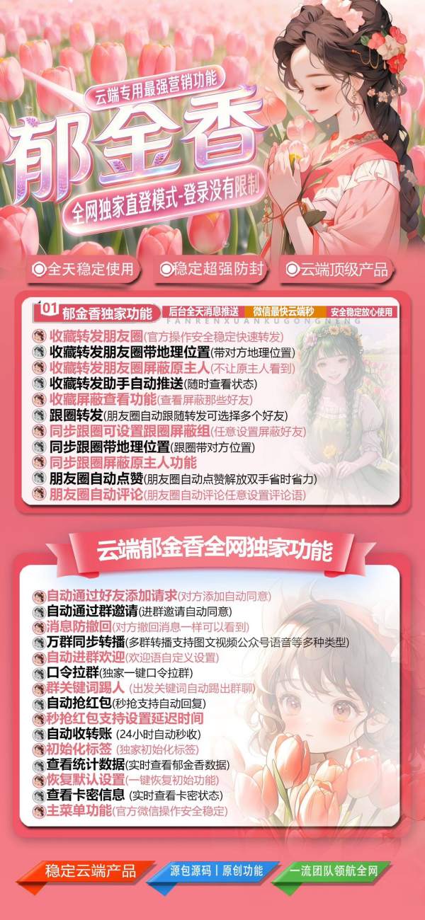 云端郁金香官网激活码授权-微信一键转发自动跟随转发朋友圈软件