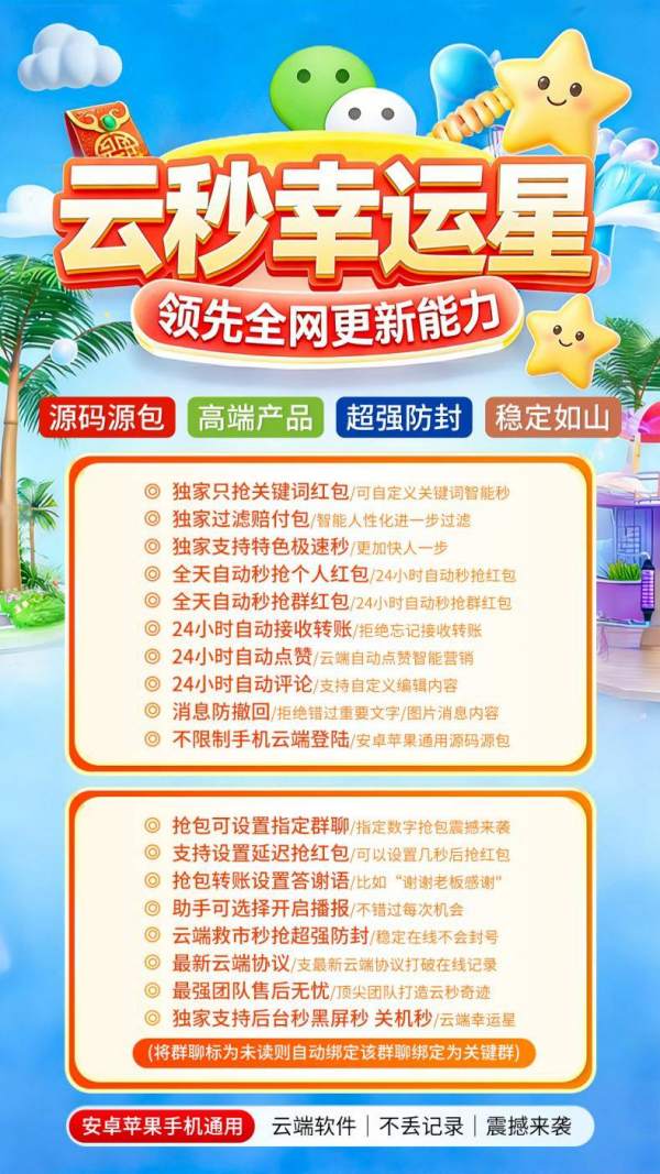 微信云端秒抢红包幸运星-马上过年了很多微信群都慢慢开始发红包了