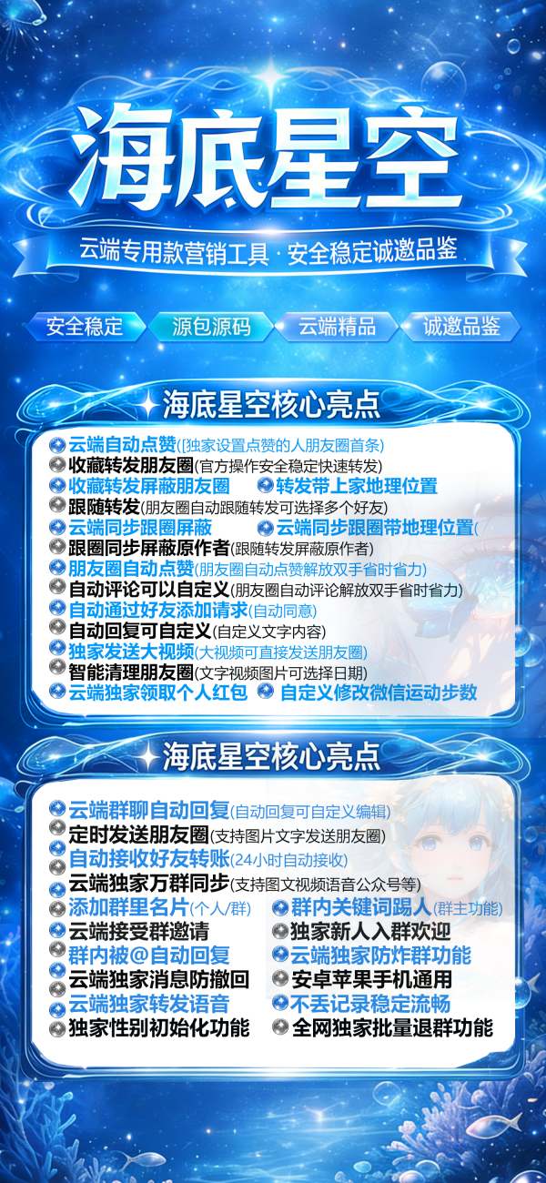 云端海底星空-直接上线-支持ipad模式-朋友圈转发-正版激活码授权