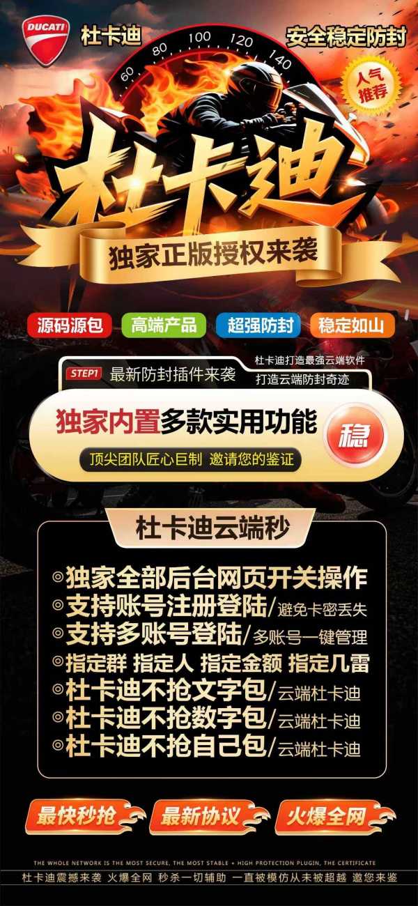 云端杜卡迪——秒抢神器,超强防封,全天自动秒抢群红包