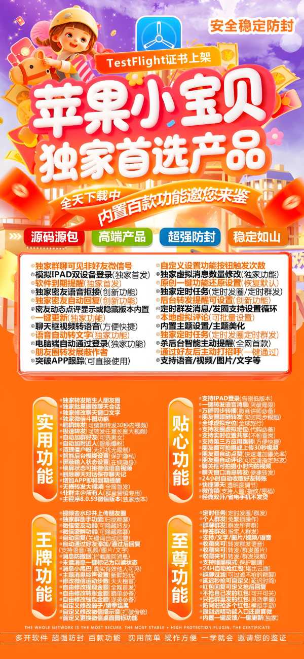 苹果小宝贝定制_UDID手机定制APP_微信多开定制版