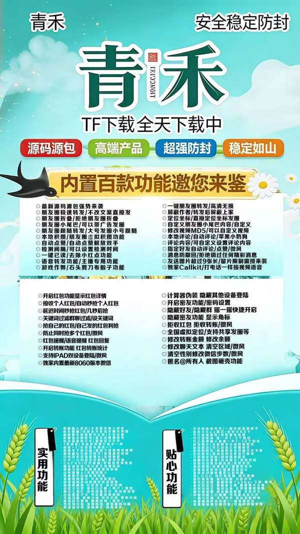 苹果青禾分身支持多开多少个?能不能换手机使用