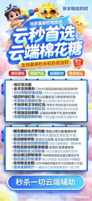 云端自动抢红包软件(免费)(红包云端秒抢棉花糖 )