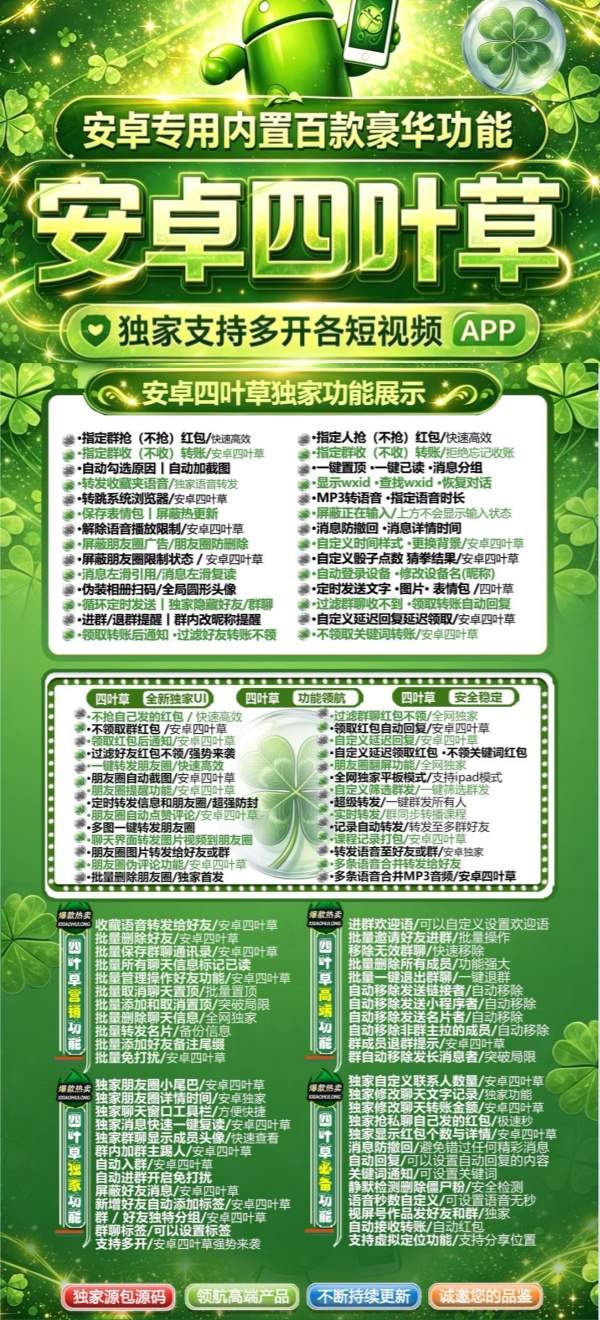 【安卓多开四叶草】支持定时群发-支持修改文字