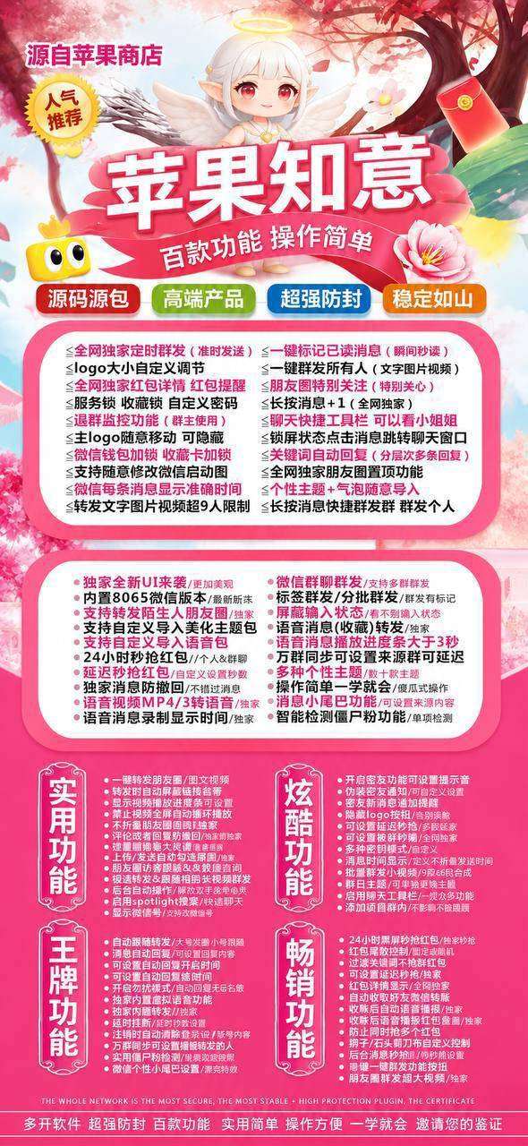 苹果知意TF版本-苹果知意支持UDID定制V-支持无限多开实时消息