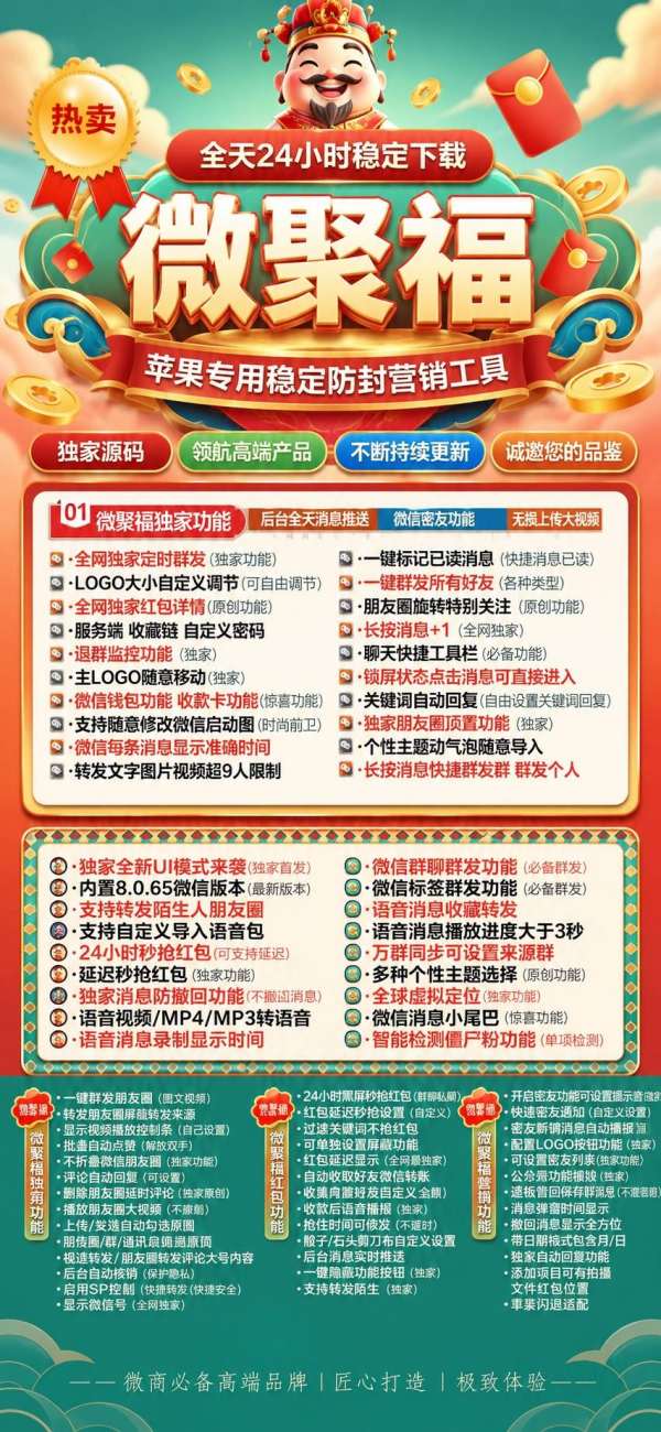 【微信8开微聚福】支持UDID激活码商城定制版
