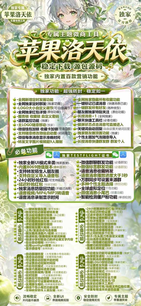 苹果多开洛天依密友功能-激活码商城版另外支持虚拟视频功能