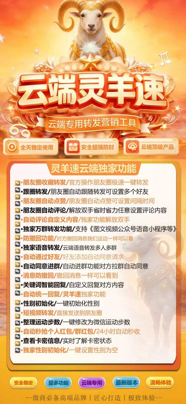【云端转发灵羊速官网地址登录教程】秒抢版皓月云实时极速收藏转发好友朋友圈