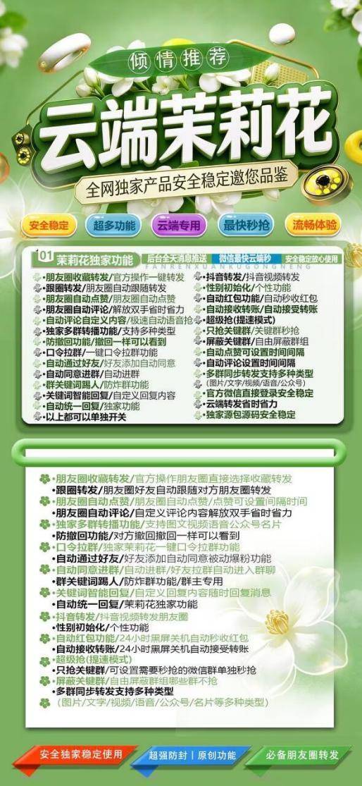 云端茉莉花支持安卓鸿蒙新版系统_官方微信一键转发