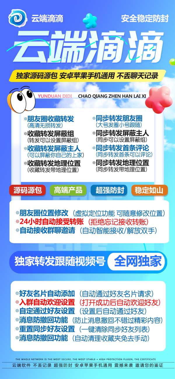 云端滴滴一键转发同步跟随朋友圈软件_官方微信一键转发