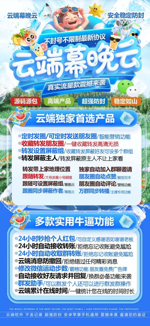 云端幕晚云支持安卓鸿蒙新版系统_官方微信一键转发