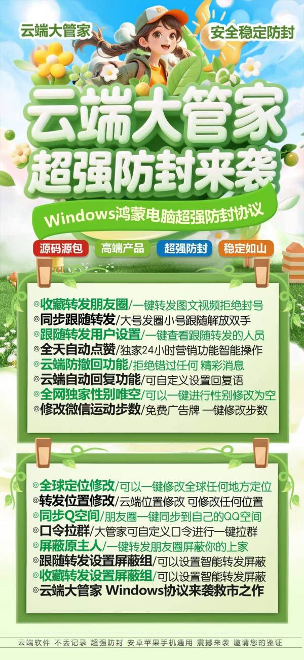 【云端转发大管家激活码】跟踪转发可自动屏蔽被转发者《云端转发大管家封号么》