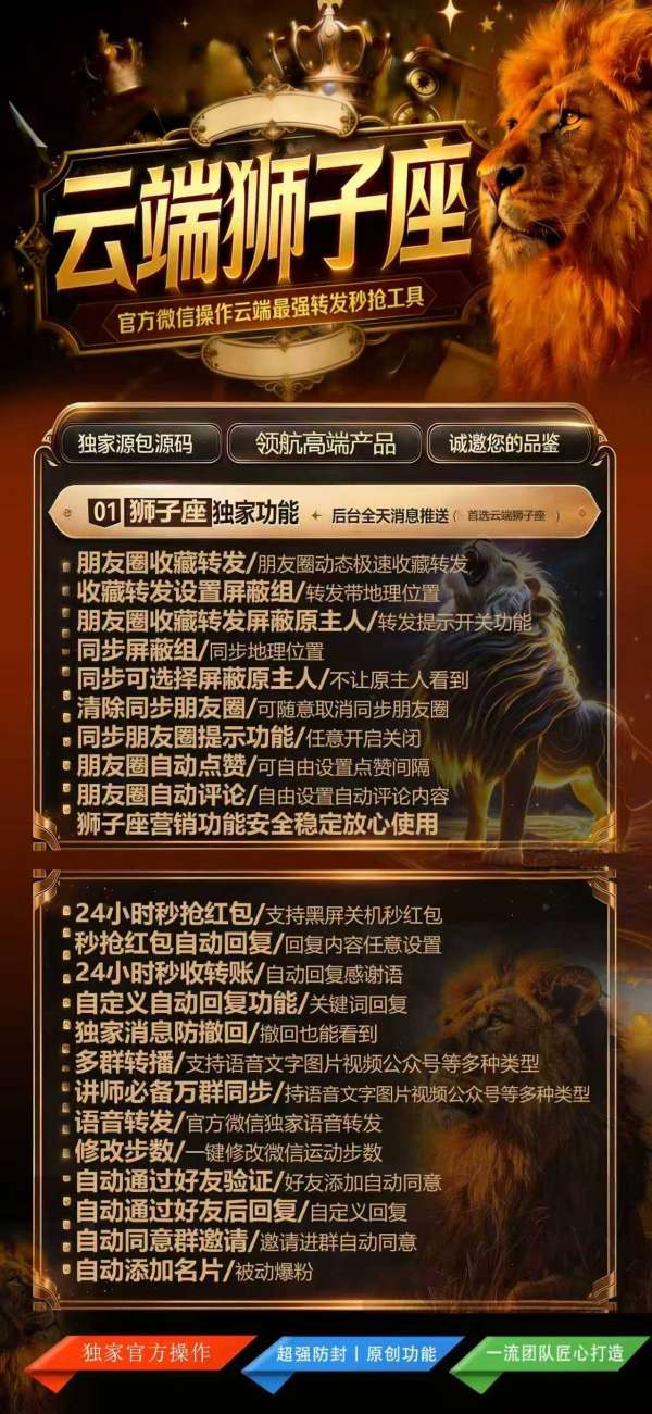 云端狮子座自动多号很随一个号朋友圈_官方微信一键转发
