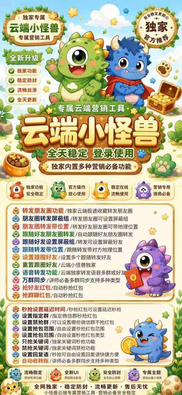 【云端转发小怪兽激活码】收藏转发可24小时自动收款《云端转发小怪兽转发语音》