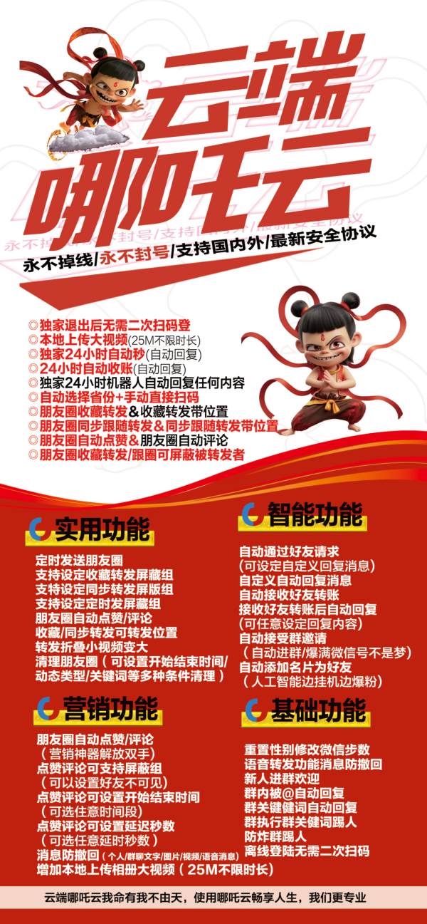 云端哪吒云微信同步跟随转发软件_官方微信一键转发