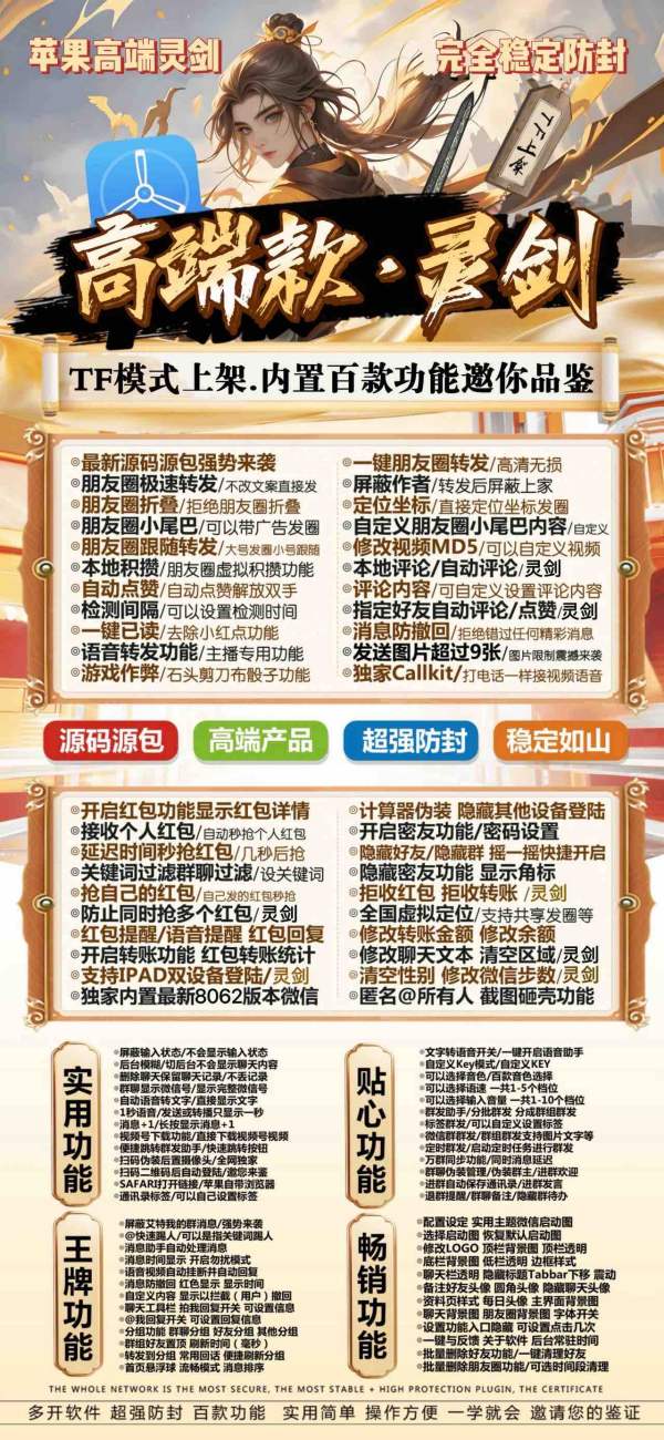 【2026年7月21日苹果多开汇总】微信多开灵剑新品上市