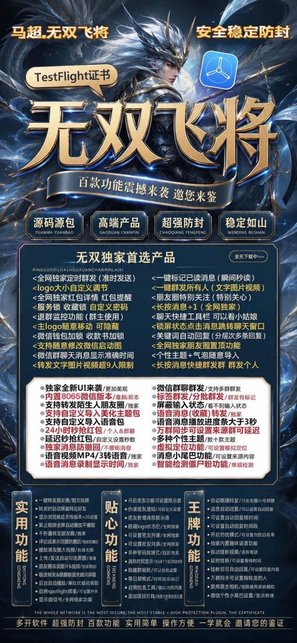 苹果无双飞将定制_UDID手机定制APP_微信多开定制版