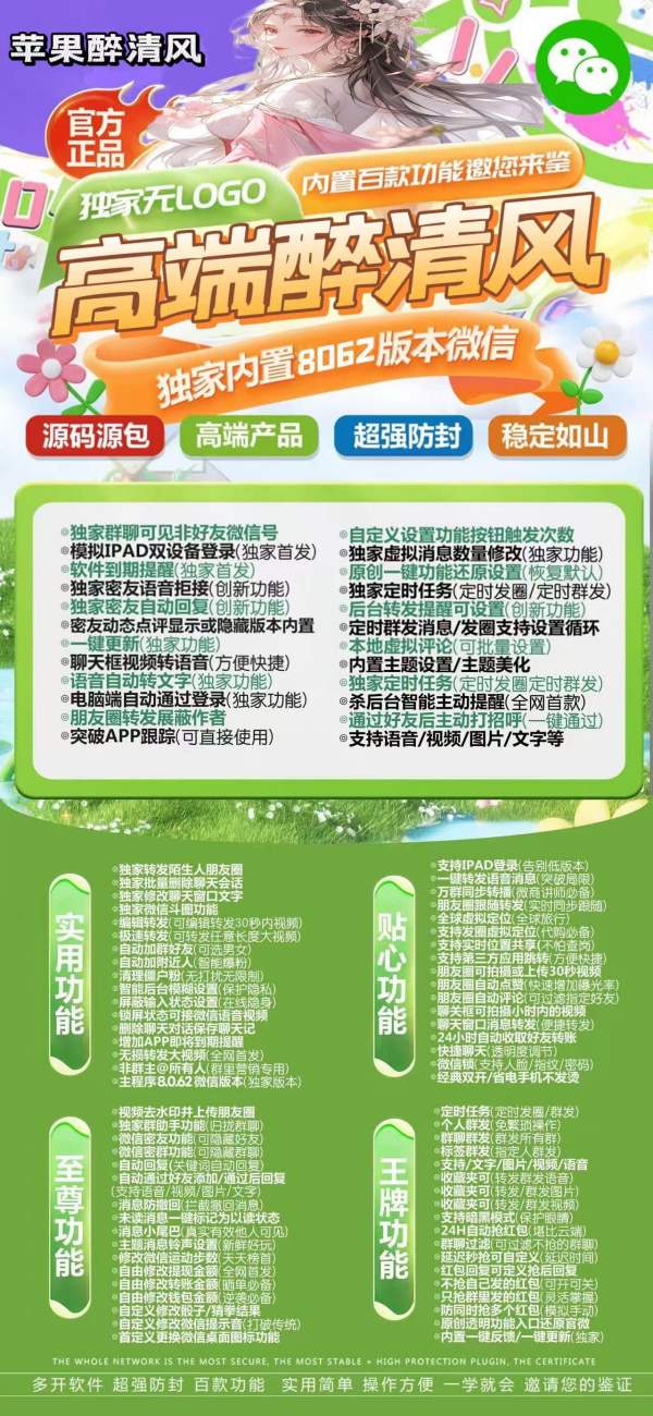 详细阅读:苹果醉清风定制_UDID手机定制APP_微信多开定制版 苹果醉清风定制_UDID手机定制APP_微信多开定制版