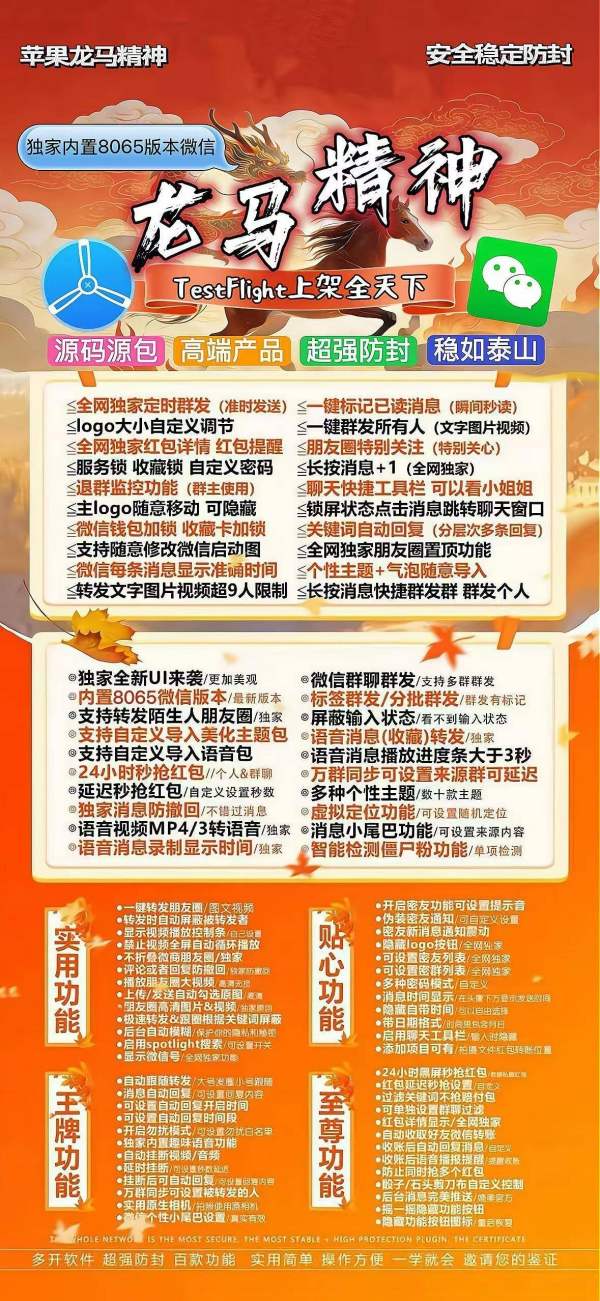 苹果龙马精神定制_UDID手机定制APP_微信多开定制版